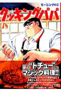 楽天ブックス クッキングパパ 78 うえやま とち 本 楽天ブックス クッキングパパ 78 うえやま とち 本